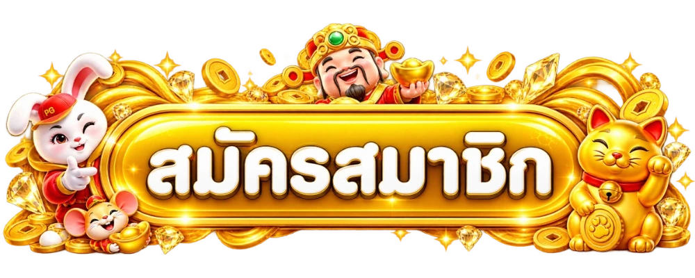 ทางเข้า TIGERRICH88 ล่าสุด ลิงก์เข้าเล่น Tiger 88